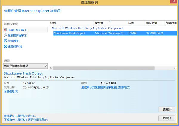 修复Win8/Win8.1下E10/IE11不能显示Flash问题