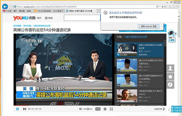 修复Win8/Win8.1下E10/IE11不能显示Flash问题