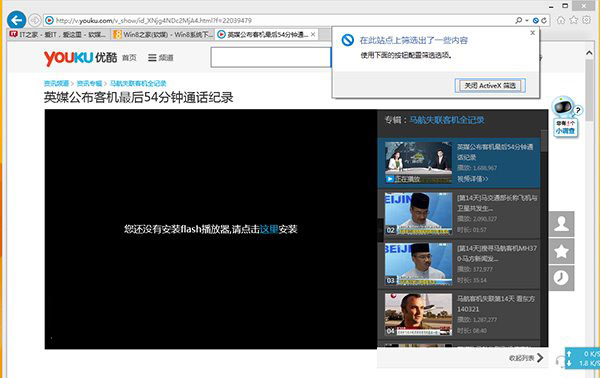 修复Win8/Win8.1下E10/IE11不能显示Flash问题