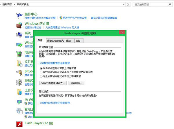 修复Win8/Win8.1下E10/IE11不能显示Flash问题