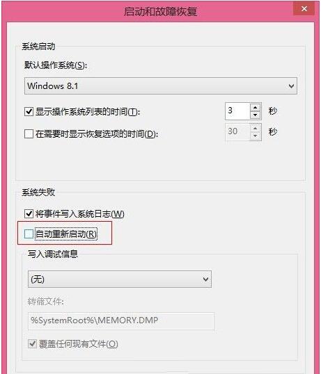 关于Win8.1系统经常自动重启解决方法