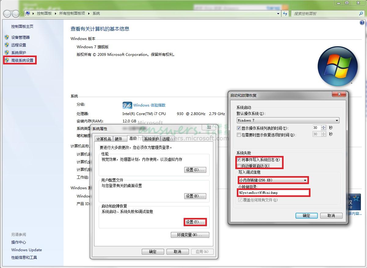 win7系统如何获取dump日志文件