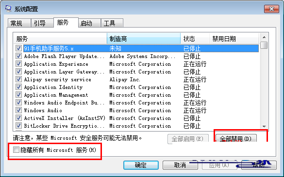 单击“全部禁用”按钮