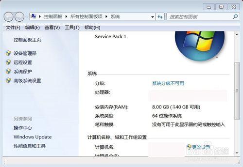 安装win7 64位系统后8G内存只显示4G可用解决方法