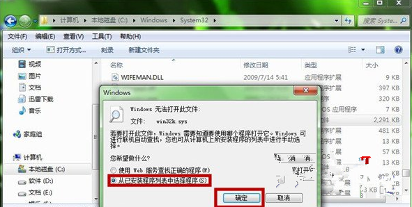 选择“从已安装程序列表中选择程序”