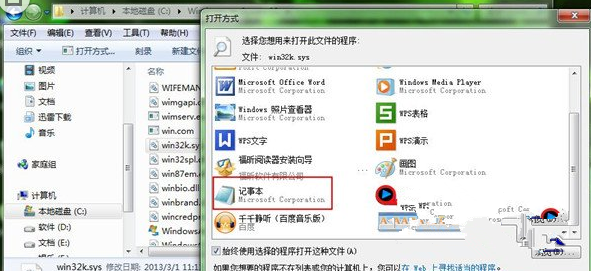 选择“记事本”选项
