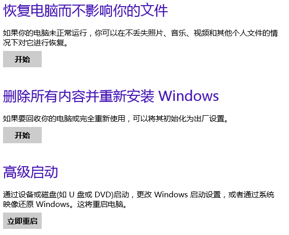 Win8.1系统更改电脑设置打不开无响应五种解决方案