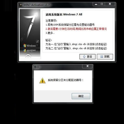 如何解决Win7旗舰版激活时提示系统保留分区未分配驱动器号