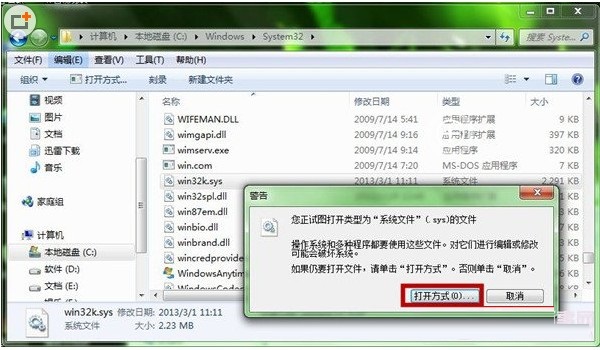 Win7旗舰版系统玩腾讯QQ游戏出现蓝屏解决措施