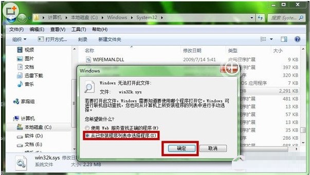 Win7旗舰版系统玩腾讯QQ游戏出现蓝屏解决措施