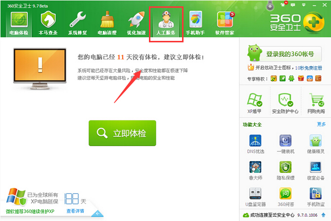 电脑经常蓝屏怎么办?使用360卫士轻松修复电脑蓝屏教程