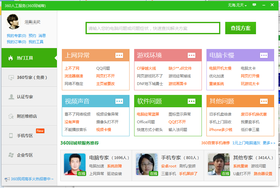 电脑经常蓝屏怎么办?使用360卫士轻松修复电脑蓝屏教程