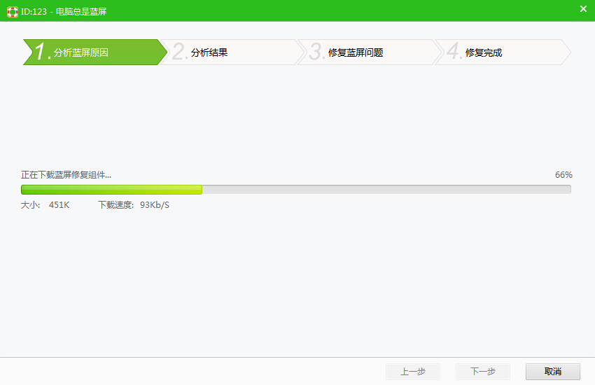 电脑经常蓝屏怎么办?使用360卫士轻松修复电脑蓝屏教程