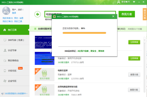 电脑经常蓝屏怎么办?使用360卫士轻松修复电脑蓝屏教程