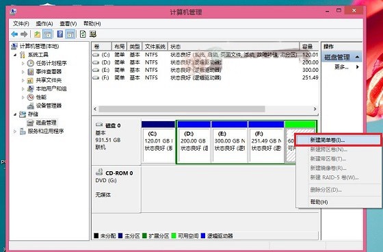 Win8.1新建磁盘分区教程