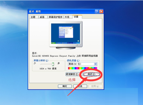 笔记本XP系统连接投影仪图文教程