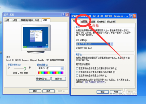 笔记本XP系统连接投影仪图文教程