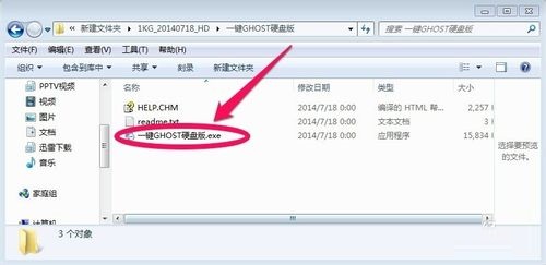 利用一键GHOST快速安装win8系统图文结合教程