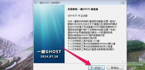 利用一键GHOST快速安装win8系统图文结合教程