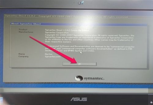 利用一键GHOST快速安装win8系统图文结合教程