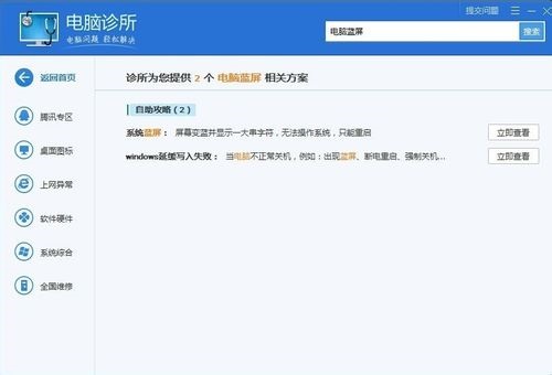 电脑蓝屏检测及修复方法总结