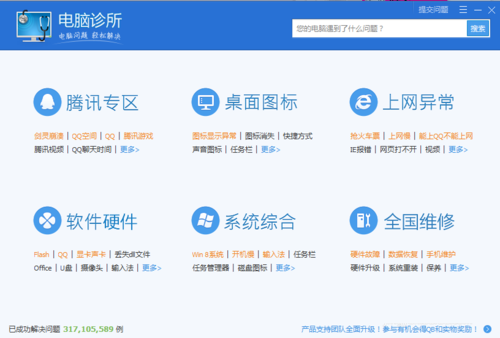 电脑蓝屏进不了系统 使用电脑管家修复蓝屏方法