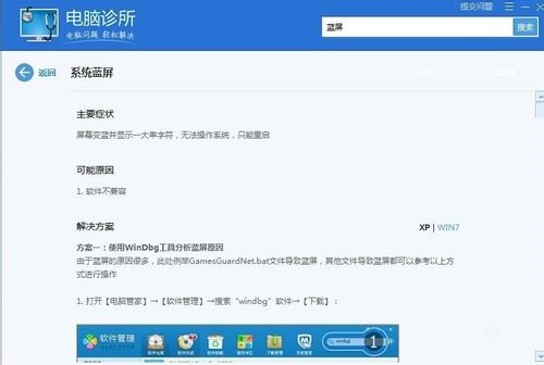 电脑蓝屏进不了系统 使用电脑管家修复蓝屏方法
