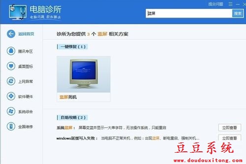 电脑蓝屏进不了系统 使用电脑管家修复蓝屏方法