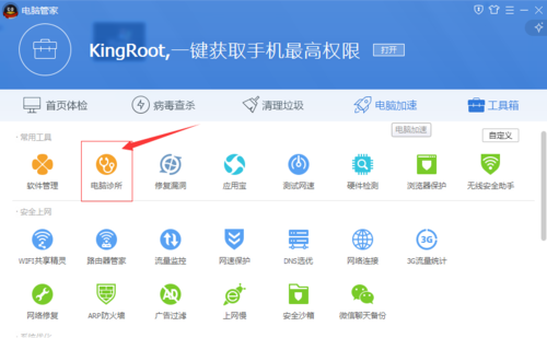 电脑蓝屏进不了系统 使用电脑管家修复蓝屏方法