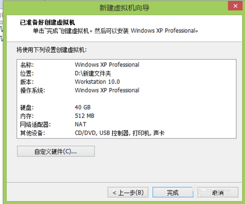 使用VMware虚拟机安装XP或Win7系统图文教程