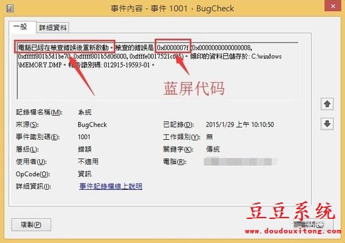 电脑WIN8系统出现蓝屏 查看蓝屏代码方法