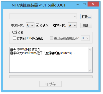 将win7/8系统安装到移动硬盘或U盘中教程