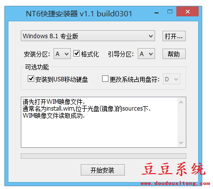 将win7/8系统安装到移动硬盘或U盘中教程