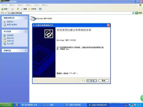 电脑XP系统扫描仪使用方法图文教程