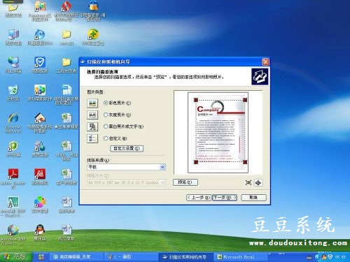 电脑XP系统扫描仪使用方法图文教程