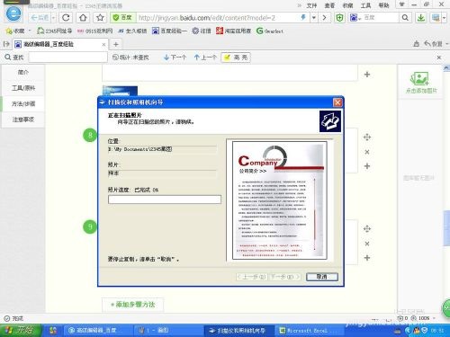 电脑XP系统扫描仪使用方法图文教程