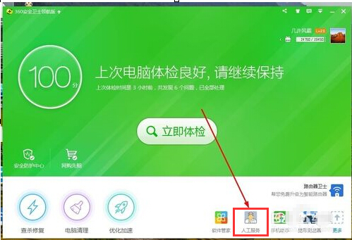 打开IE浏览器后就蓝屏崩溃解决方法