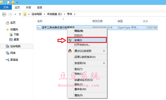 win10系统字体安装方法
