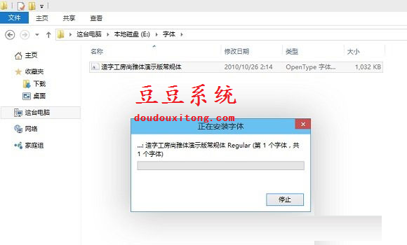 win10系统字体安装方法