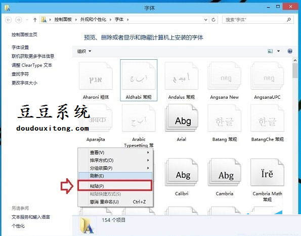 win10系统字体安装方法