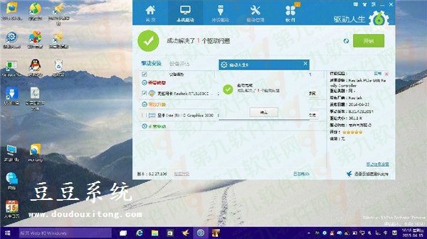 Win10网络图标显示红叉叉 检测不到网卡驱动解决方案