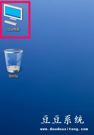 Win10系统Win+E快捷键改回打开我的电脑方法