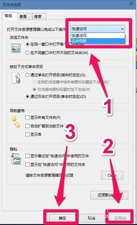 Win10系统Win+E快捷键改回打开我的电脑方法