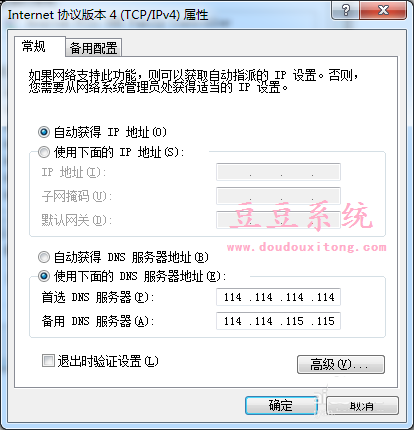 DNS地址被劫持打开网页自动跳转其他页面解决方式