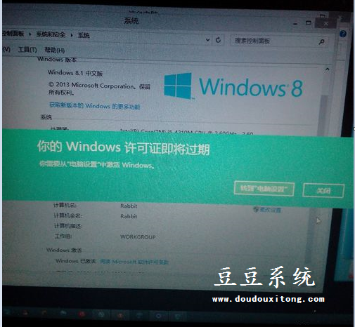 电脑win8系统提示Windows许可证即将过期解决方法