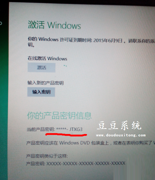 电脑win8系统提示Windows许可证即将过期解决方法