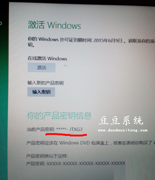电脑win8系统提示Windows许可证即将过期解决方法