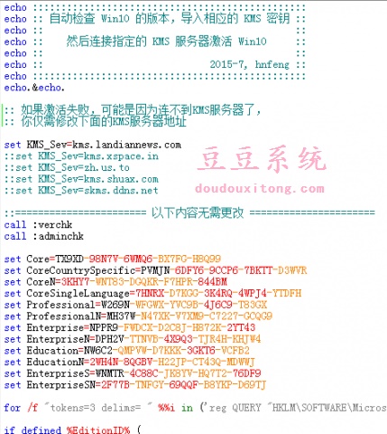 Win10_KMS_ActivationBAT(win10正式版激活工具)