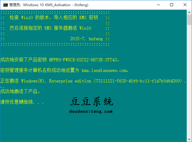 Win10_KMS_ActivationBAT(win10正式版激活工具)