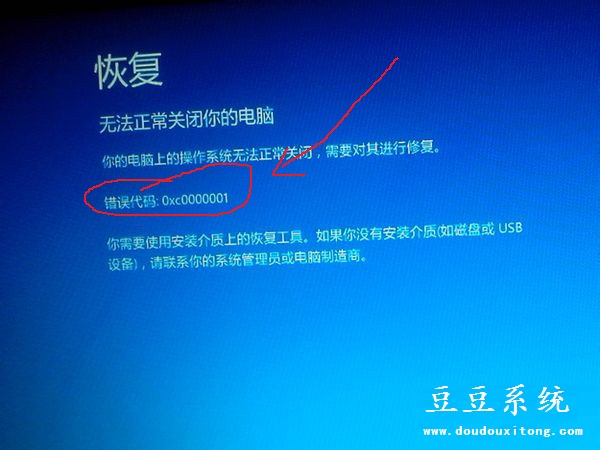 Win10无法正常关闭你的电脑错误代码0xC0000001修复方案